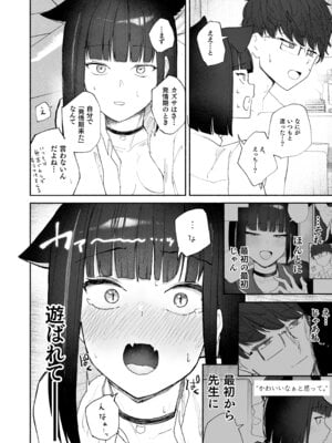 [だいおん (だいおん)] 「発情期」って嘘ついた今日。 (ブルーアーカイブ) [DL版]_20_alsq