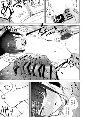 [だいおん (だいおん)] 「発情期」って嘘ついた今日。 (ブルーアーカイブ) [DL版]_25_mphw