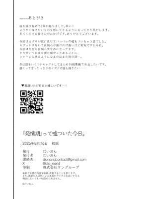 [だいおん (だいおん)] 「発情期」って嘘ついた今日。 (ブルーアーカイブ) [DL版]_34_ioem