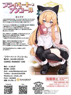 [でこぽんず (ささきち)] プライベート・アンコール (ブルーアーカイブ) [DL版]_18_ovjl