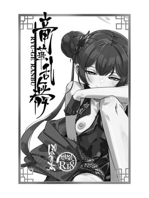 [ぽみ画廊 (ぽみ太)] 竜華乱舞(ブルーアーカイブ) [DL版]_02_bfmw