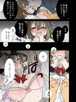 [ジャージ王国 (ふじお)] デート帰りに凌辱されて_21_wheo