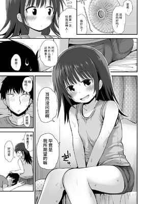 (C92) [ピコピコ★ラビリンス (藤坂リリック)] 夏希ちゃん(12)も発情中｜夏希酱(12)也发情中 [中国翻訳]_23_kjdc