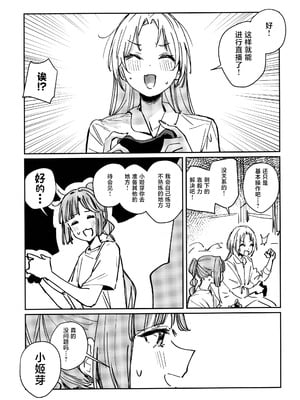 (僕らのラブライブ! 46) [virophilia (織日ちひろ)] 不軌 vol.1 (ラブライブ!蓮ノ空女学院スクールアイドルクラブ) [中國翻譯]_15_smjo