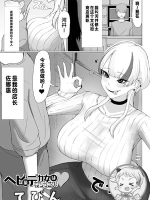 [てびん] ヘビ系デカ女はねちっこい (デカジョ！ vol.4) [中国翻訳]