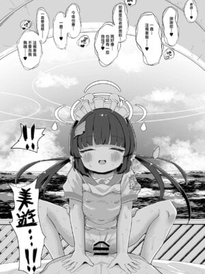 [むぎちょこストア (むぎちょこ)] 尾を振る兎に傅かせる (ブルーアーカイブ) [下江小春汉化组] [DL版]_32_gseb