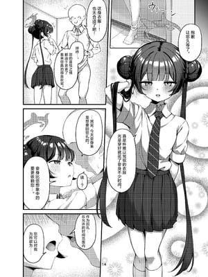 [マロン主義] キサキと制服でイチャラブえっちする本 (ブルーアーカイブ)｜和穿着制服的妃咲甜甜蜜蜜做爱的漫画 [小桃汉化组] [DL版]_13_jvuq
