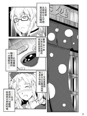 [矢本堂落書市 (yamoto)] 妖桃源の後始末 [廉价汉化组]_11_msxe