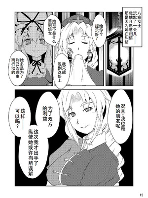 [矢本堂落書市 (yamoto)] 妖桃源の後始末 [廉价汉化组]_15_vsva