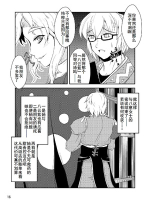 [矢本堂落書市 (yamoto)] 妖桃源の後始末 [廉价汉化组]_16_gmyl