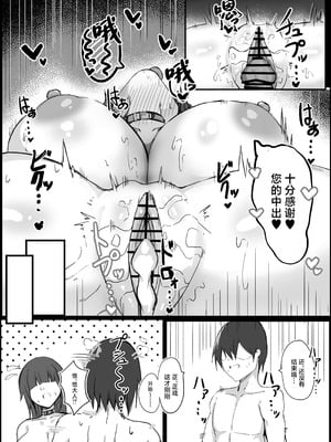 [青い星に生まれたダークエンジェル (鯖磁場権八朗)] 俺はJカップメイドのご主人様 [中国翻訳]_30_yxme