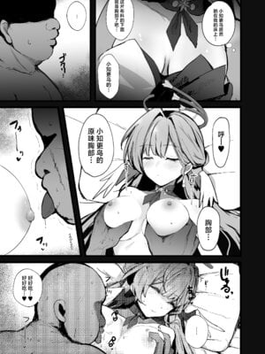 [鳴鳥義塾 (ときば)] 僕だけの歌姫 (崩壊：スターレイル)｜只属于我的歌姬 [白杨汉化组] [DL版]_04_tnbw