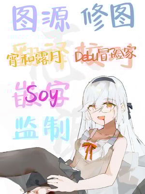 [鳴鳥義塾 (ときば)] 僕だけの歌姫 (崩壊：スターレイル)｜只属于我的歌姬 [白杨汉化组] [DL版]_18_pugt