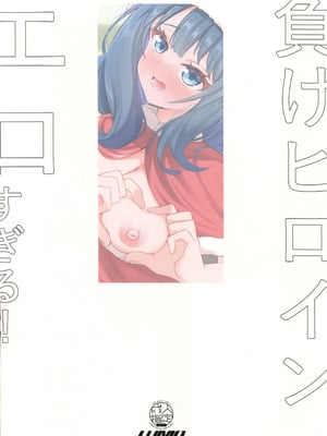 (FF44) [LUMO (魯毛)] 敗北女主太色情了 (負けヒロインが多すぎる!) [中国語] [無修正]_18_ytxn