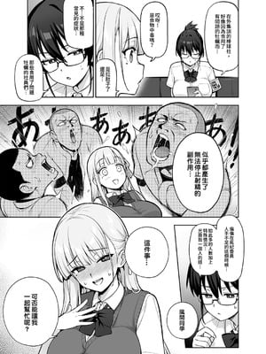 [TRY] Seitokai no Joshi-tachi ga Kyonyuu sugiru Ken 13 [Chinese] [Decensored]_03_ntwr