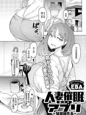 [EBA] 人妻催眠アプリ [中国翻译]_025_dbxe