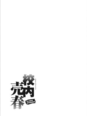 [inono] 校内売春 [DL版] [pii8贴图]_175_kxaw