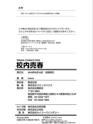 [inono] 校内売春 [DL版] [pii8贴图]_178_jyti
