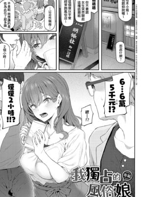 [松河] 貴方の専属ソープ嬢｜我獨占的專屬風俗娘 [中国翻訳] [無修正] [DL版]_015_ovbd