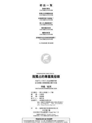 [松河] 貴方の専属ソープ嬢｜我獨占的專屬風俗娘 [中国翻訳] [無修正] [DL版]_190_jvqj