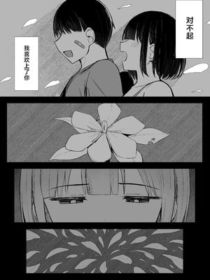 (C106) [もすきーと音。 (ぐれーともす)] 文学少女は染められる3 [是小狐狸哦]_89_yymv