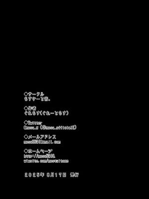 (C106) [もすきーと音。 (ぐれーともす)] 文学少女は染められる3 [是小狐狸哦]_96_htgv