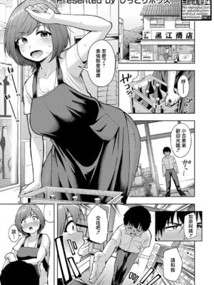 [しっとりボウズ] 僕のほうが後に好きになったから (COMIC 真激 2025年8月号) [中国翻訳] [DL版]
