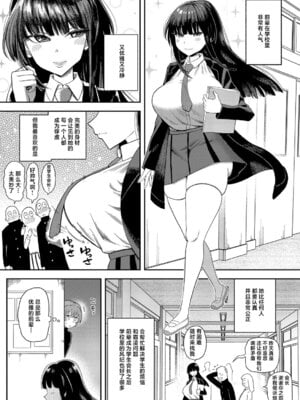 [プニョン] 憧れの生徒会長の趣味は… (COMIC 真激 2025年8月号) [中国翻訳] [DL版]_06_urty