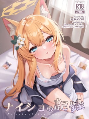 [でこぽんず (ささきち)] ナイショの記録 (ブルーアーカイブ)[DL版]