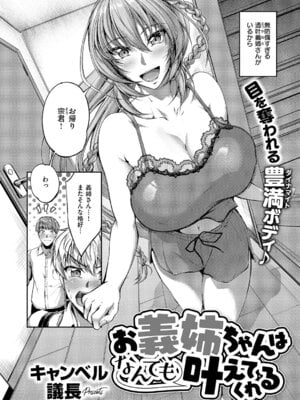 [キャンベル議長] お義姉ちゃんはなんでも叶えてくれる