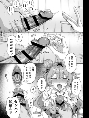 (C106) [カマボコ工房 (釜ボコ)] 性活指導委員の搾精記録っ (オリジナル) [DL版]__018
