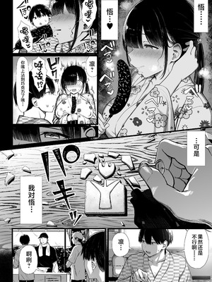[もすきーと音。 (ぐれーともす)] 文学少女は染められる 1-3[中国翻訳][無修正、疏碼]_112