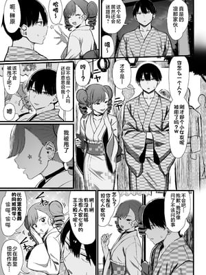[もすきーと音。 (ぐれーともす)] 文学少女は染められる 1-3[中国翻訳][無修正、疏碼]_123