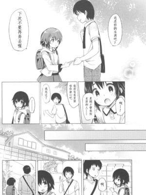[藤崎ひかり]いじめられっこ+とらのあな限定8Pフルカラー冊子 单行本_171