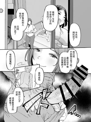 [黄金紳士倶楽部 (41)] 母さんはホームヘルパー〜部屋の片付けから性欲処理まで [中国翻訳] [不咕鸟汉化组]_39