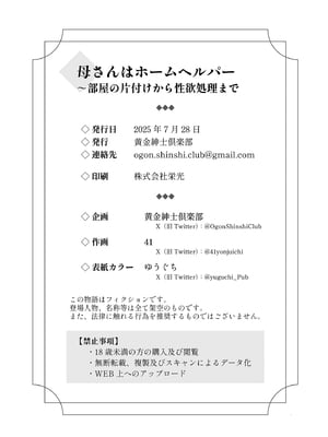[黄金紳士倶楽部 (41)] 母さんはホームヘルパー〜部屋の片付けから性欲処理まで [中国翻訳] [不咕鸟汉化组]_60