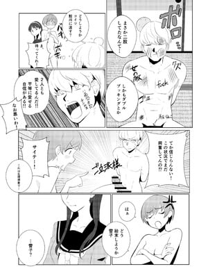 (C106) [あああ (小雪)] 千枝と雪子で真夏の3Pせっくす (ペルソナ4) [DL版]_07_kurd