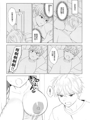 (FF44) [MM] 性慾高漲的室友超想色色 (オリジナル)（Chinese）_07_oofy