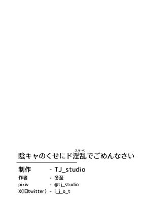 [TJ_studio (冬至)] 陰キャのくせにド淫乱でごめんなさい_36_kflc