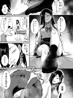 [homare works (篠岡ほまれ)] ギャルサキュバスがハーレムで来ようと俺の純愛は止まらない! [DL版]_27_fjys