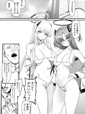 [remora field (remora)] ユウカちゃんとノアちゃんとイチャイチャする本 (ブルーアーカイブ) [DL版]_02_vspn