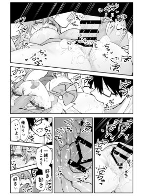 [ああもう屋 (ああモウチャン)] 未来のカノジョが教える今カノの攻略法_58_xsgr