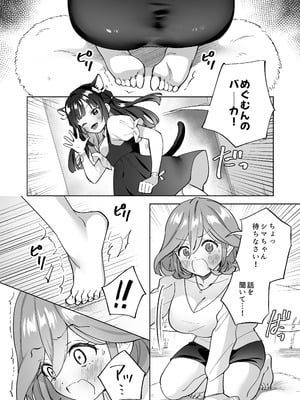 [ぐつとま (タチ)] ドMダメ会社員のめぐむんはドSヒモ地雷系のシマちゃんに逆転したい※出来ません。[DL版]_03_ufct