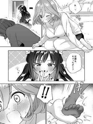 [ぐつとま (タチ)] ドMダメ会社員のめぐむんはドSヒモ地雷系のシマちゃんに逆転したい※出来ません。[DL版]_04_gwei