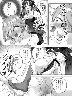 [ぐつとま (タチ)] ドMダメ会社員のめぐむんはドSヒモ地雷系のシマちゃんに逆転したい※出来ません。[DL版]_06_wwow