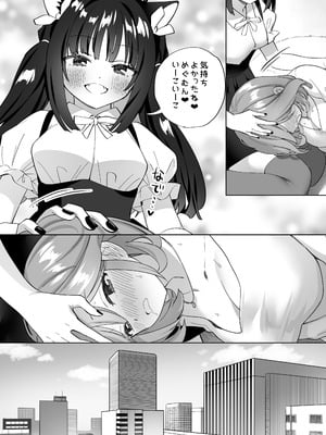 [ぐつとま (タチ)] ドMダメ会社員のめぐむんはドSヒモ地雷系のシマちゃんに逆転したい※出来ません。[DL版]_08_xjkb