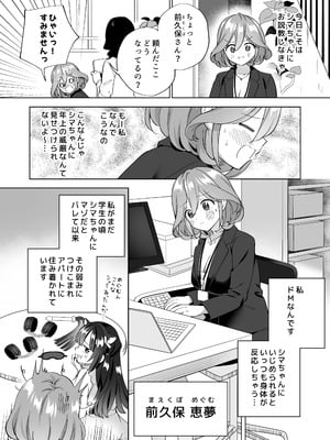 [ぐつとま (タチ)] ドMダメ会社員のめぐむんはドSヒモ地雷系のシマちゃんに逆転したい※出来ません。[DL版]_09_vrqt