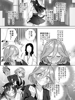 [ぐつとま (タチ)] ドMダメ会社員のめぐむんはドSヒモ地雷系のシマちゃんに逆転したい※出来ません。[DL版]_10_mrom