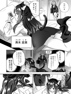 [ぐつとま (タチ)] ドMダメ会社員のめぐむんはドSヒモ地雷系のシマちゃんに逆転したい※出来ません。[DL版]_11_mcxv
