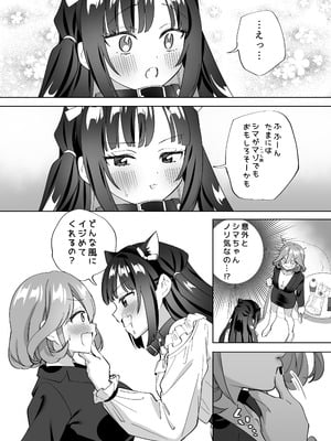 [ぐつとま (タチ)] ドMダメ会社員のめぐむんはドSヒモ地雷系のシマちゃんに逆転したい※出来ません。[DL版]_14_moas